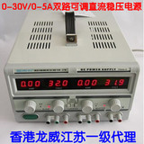 龙威TPR3005-2D 数显直流稳压电源 30V5A 双路输出直流稳压电源