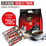 越南进口中原G7三合一速溶咖啡粉800g*2倍1600g100包袋装特价包邮