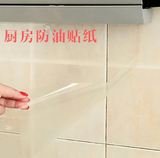 家用防油贴纸厨房防水墙贴耐高温透明橱柜防油自粘玻璃贴瓷砖墙贴