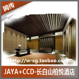 JY2232-JAYA+CCD+ATG-某中式酒店 全套家具灯饰地毯物料/五金FF&E