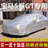 宝马5系GT车衣车罩528i/535i/550i专用防晒防雨加厚遮阳汽车套