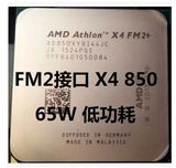 AMD 速龙II X4 850 四核cpu散片 3.2G 65W FM2+ 全新 保一年超840