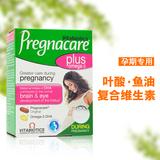 pregnacare plus 孕妇维生素孕期专用叶酸鱼油dha英国正品56粒