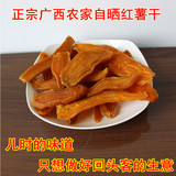 广西农家自制纯天然番薯干 无添加剂零食特产红薯干片无糖地瓜干