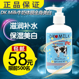 正品泰国DK体膜dk milk牛奶美白神器快速长久补水保湿全身身体乳