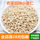 小麦仁 新货农家自产去皮小麦仁燕麦米小麦胚芽杂粮粗粮250g