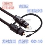 HJZ-102光纤音频线OD4.0音响功放发烧数码数字光纤线方口1米1.5米