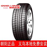 【义乌免费安装】朝阳RP26 185/60R14英寸 捷达汽车大众车胎轮胎