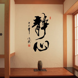 奈纳伦中国风书法字画墙贴纸 办公室公司企业文化 书房墙壁贴静心