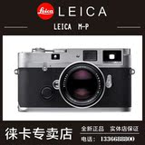 徕卡MP 全画幅单反相机 leica m-p 大M 可更换镜头 德国原产
