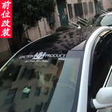 荣威350 360 550前档贴名爵MG6MG3MG5挡风玻璃车贴个性反光贴改装