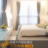 香港酒店预订香港晋逸好莱坞精品(中环丽柏)旅游酒店