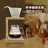 咖啡具套装木材质咖啡单孔手冲架滤杯架子带滴水盘手冲壶专用支架