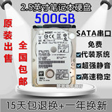 包邮 原装 500G SATA串口笔记本硬盘 2.5寸 5400转+15元换7200转