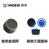 摩恩（MOEN）原装配件通用厨房面盆龙头起泡器整流器混水器内胆