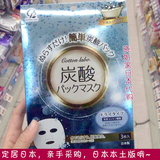 日本代购丸三cotton Labo碳酸面膜炭酸美白补水保湿清洁现货3枚