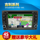吉利远景/英伦专用车载DVD导航一体机GPS导航支持1080P 东影爱科