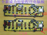 威力洗衣机电脑板XQB65-6538 XQB56-5608  XQB60-6038电路控制板