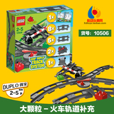 乐高LEGO 得宝 L10506 火车轨道 搭配10507/10508  火车配件套装