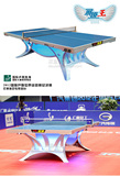 正品行货 双鱼展翅王 乒乓球台 顶级乒乓球桌 国际比赛 超大彩虹