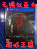 PS4正版游戏二手合金装备5幻痛 潜龙谍影港版中文/美版英文