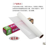 油纸 烘培用纸 烧烤纸 烤箱专用 高温硅油纸 饼干用 5M*30cm