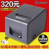 佳博GP-L80160I 80mm小票据打印机 热敏 厨房网口带切刀 L80250I