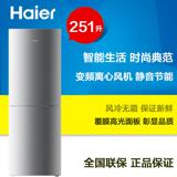 Haier/海尔 BCD-251WDBD/251升/两门风冷无霜电冰箱/冷冻冷藏