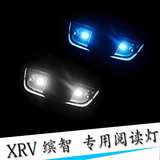 本田XRV缤智LED阅读灯缤智XRV改装专用室内灯LED改装车内灯气氛灯