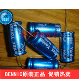 BENNIC YONTEX 正品 无极电容 100V 100UF 音响  发烧友电容