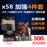 全新X58主板CPU套装 1366 四核八线程E5620 8G内存可配独显 秒i7