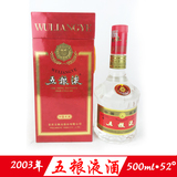 【老赵陈酒】2003年 红盒天地盖 五粮液 白酒收藏52度 500ml