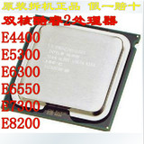 拆机Intel酷睿2双核E4400/E5300/E6550/E7300/E8400 775针CPU