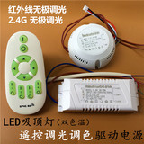 LED吸顶灯2.4G无极调光遥控调光调色温驱动电源变压器带遥控器