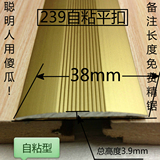 加厚！铝合金收口条 实木地板压条 复合地板压条 门压条自粘型