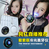 爱索菲美牙仪冷光牙齿美白仪器套装速效去黄牙高级光学蓝光洁牙器
