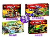 Ninjago乐高幻影忍者70738命运赏赐号终极大决战帆船拼装积木玩具