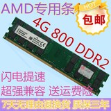 包邮全新KVR 单条DDR2 800 4G台式机内存 AMD专用 兼容2G 双通8G