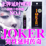 正品日本JOKER 男用延时喷剂 延迟外用延长时间性用品不麻木