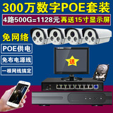 监控设备套装 家用poe网络摄像头一体机 高清夜视监控器套餐带屏