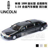 正版美国林肯加长总统豪华轿车1:38合金小汽车模型仿真儿童玩具车