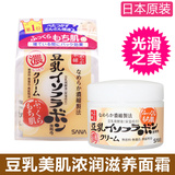 日本正品SANA豆乳保湿美白弹力面霜女 补水滋润50g纯天然孕妇可用