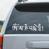 灵点 反光六字真言藏文大明咒个性反光贴佛经圣语汽车贴纸祈福