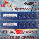 海力士4G DDR3 1333MHZ台式机内存条4GB内存PC3-10600U兼容2G1066