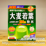 现货 日本代购 山本汉方 大麦若叶 青汁天然粉末抹茶粉 3g*44袋
