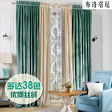 遮光隔音 意大利绒布定制窗帘成品 欧式现代卧室客厅买高拼接纯色