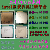 i5-2310 i5-2320 i5-3450 i5-3470拆机二手CPU/intel/1155平台