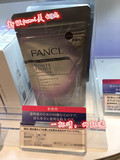 现货新版日本代购FANCL无添加美白丸淡斑美白再生亮白营养素30日