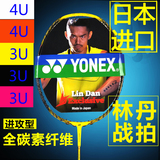 尤尼克斯yonex羽毛球拍正品 全碳素VTZF2LD二代林丹限量版4U单拍