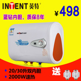 正品英特电热水器20L30L\40\即热式储水式热水器速热家用超薄双胆